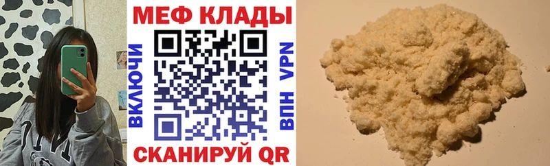 МЕФ VHQ  Мценск 